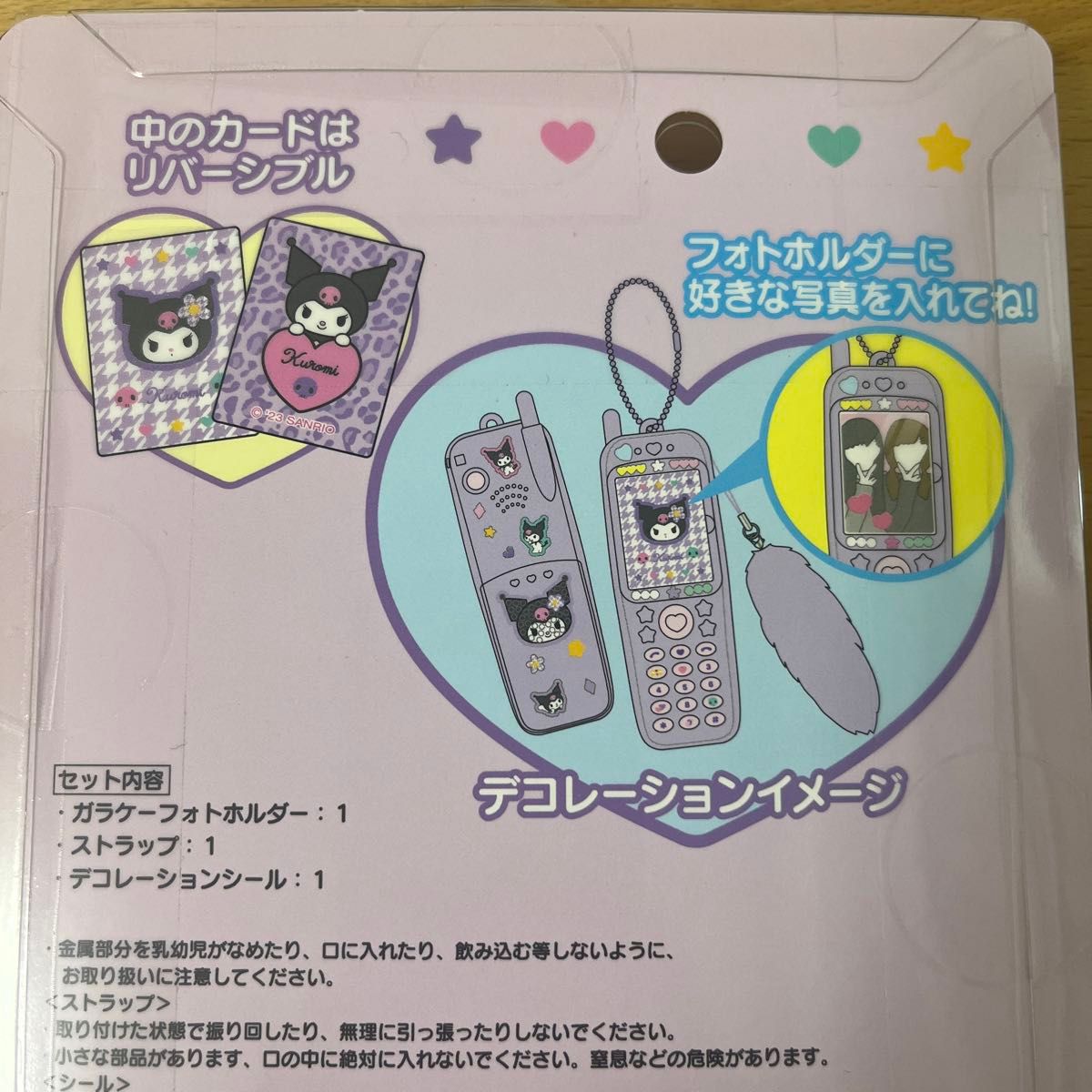 未開封】サンリオ クロミ ガラケーフォトホルダー お値下げ対応 未開封】サンリオ クロミ ガラケーフォトホルダー お値下げ対応