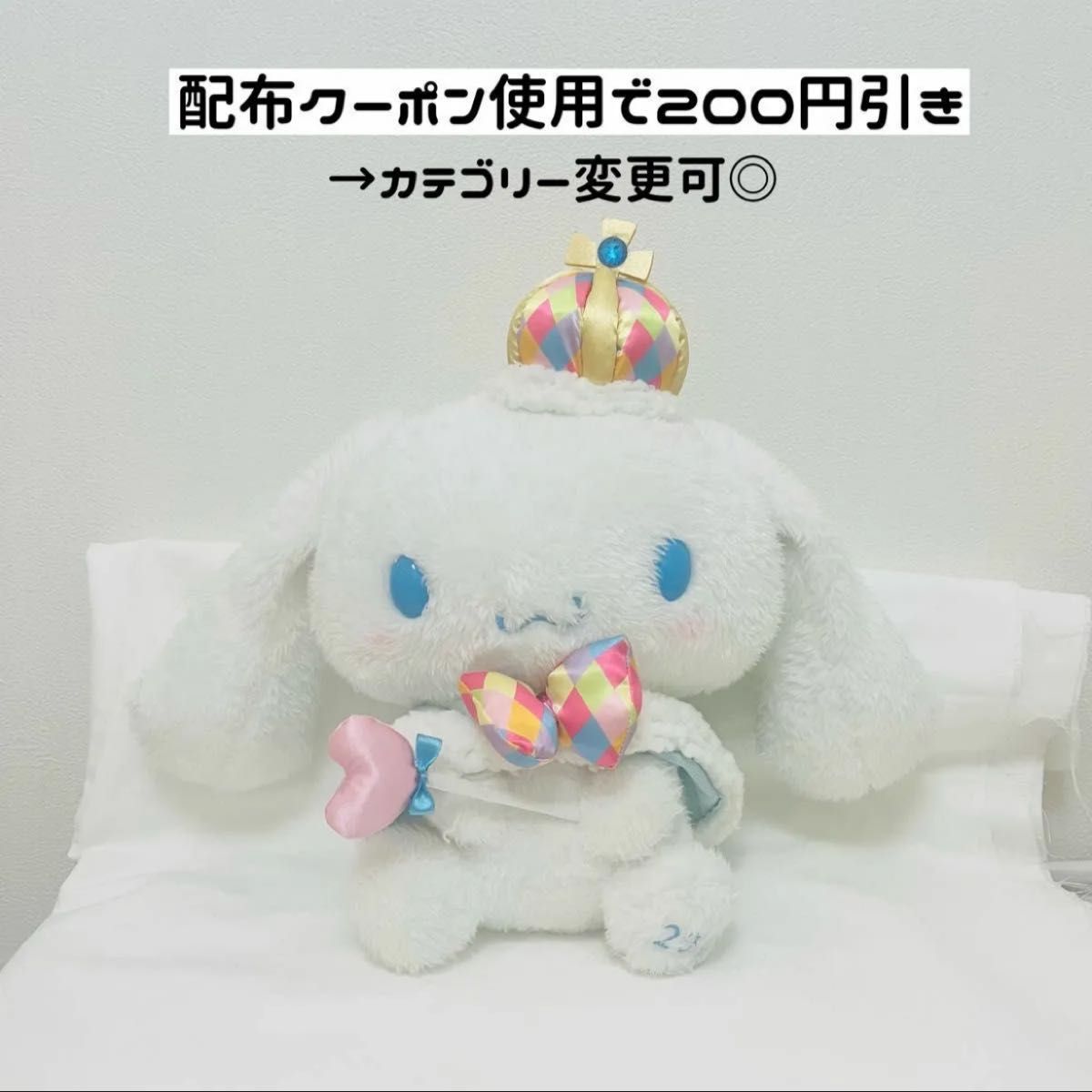 シナモロール シナモン サンリオ バースデードール 2016 王冠 シナモロール シナモン サンリオ バースデードール 2016 王冠