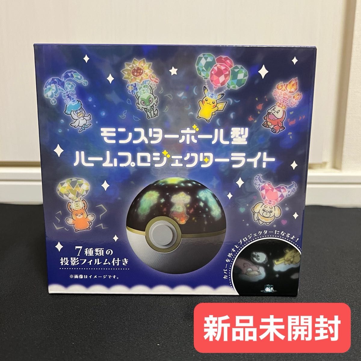 新品未開封】モンスターボール型 ルームプロジェクターライト 新品未開封】モンスターボール型 ルームプロジェクターライト