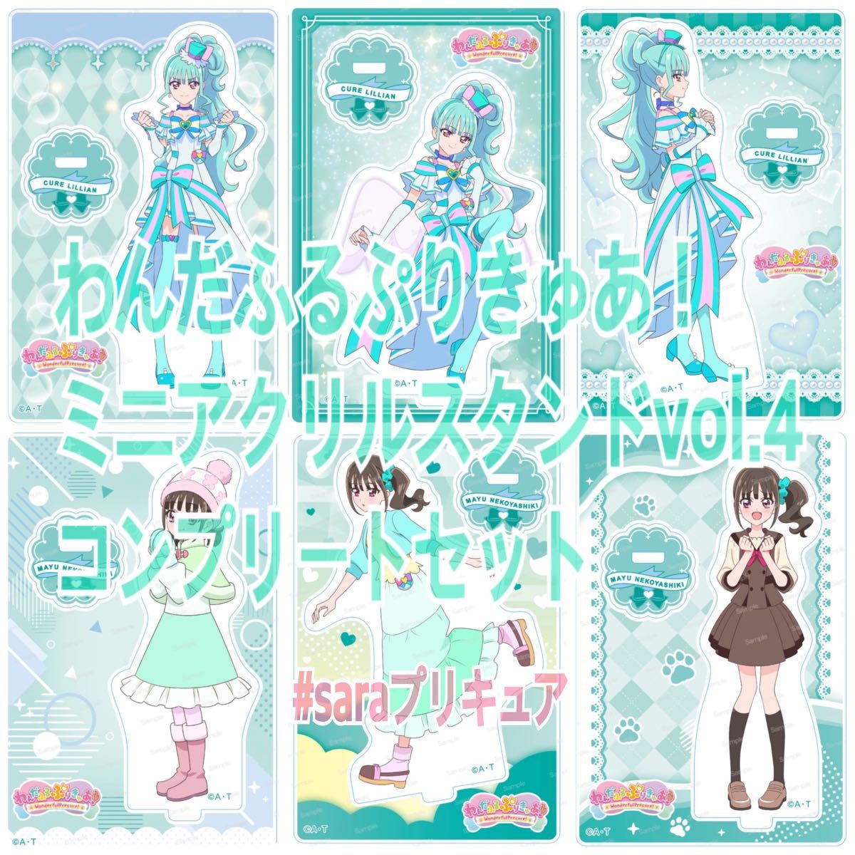 わんだふるぷりきゅあ ミニアクリルスタンドvol 4 ミニアクリル わんだふるぷりきゅあ ミニアクリルスタンドvol 4 ミニアクリル