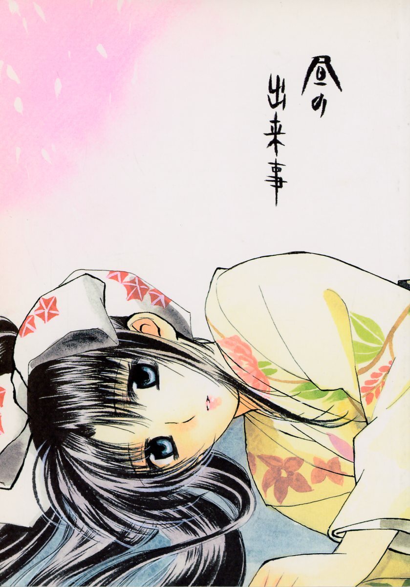 う/初陣(なーやん/『昼の出来事』/るろうに剣心同人誌 剣薫(緋村剣心×神谷薫)/2007年発行 42ページ 漫画/入手困難