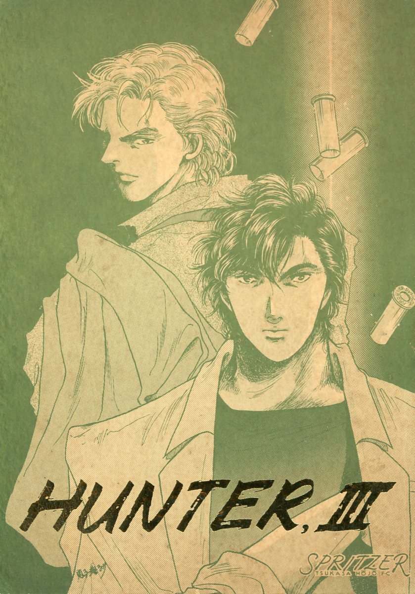 ブランドのギフト SPRITZER(日向翔/十六夜紫水/甘糸内豆/『HUNTER リョウ×香(冴羽リョウ×槇村香)/1993年発行 III』/シティーハンター同人誌 少年