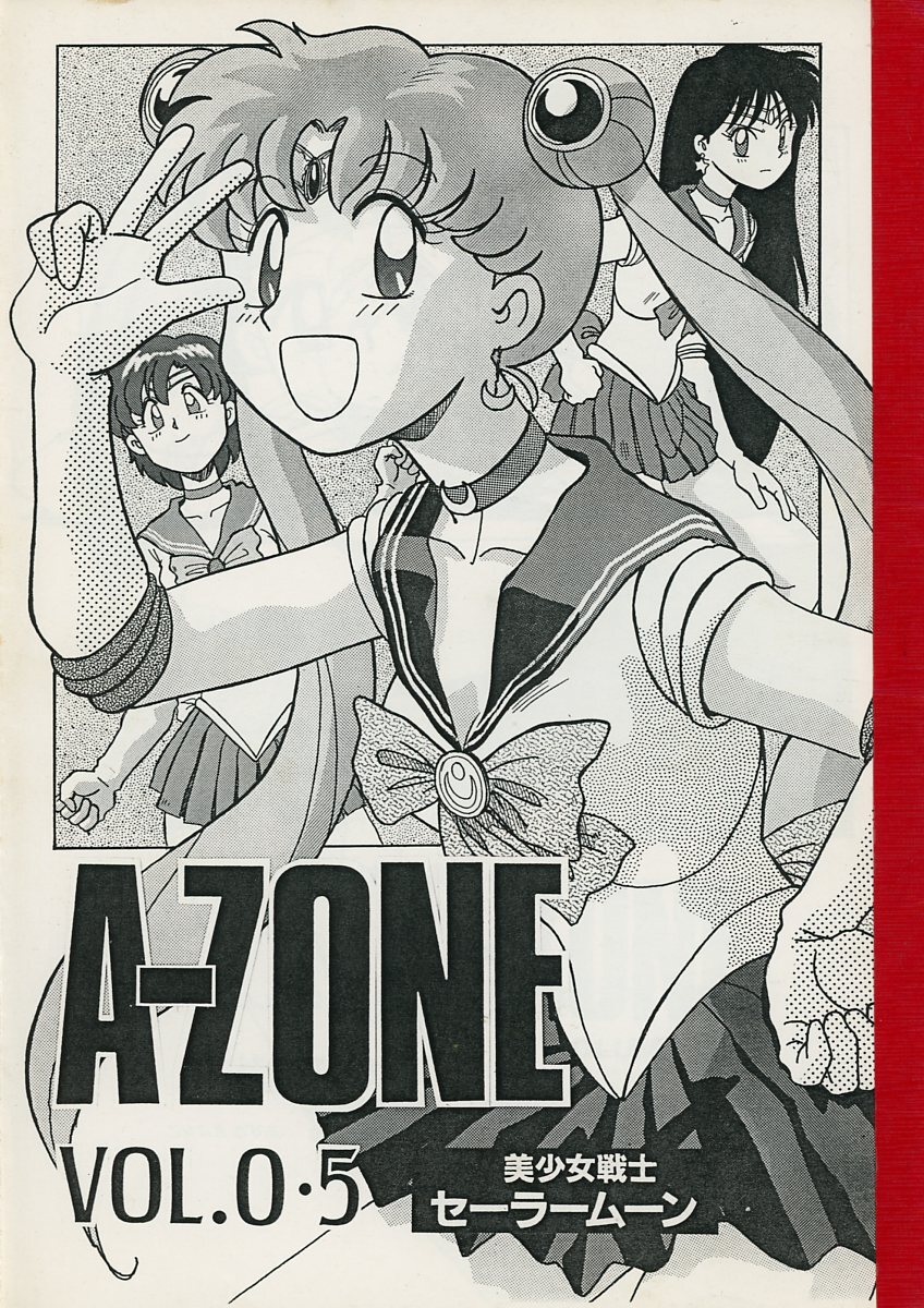 早割切符 A-ZONE(あずまきよひこ/『A-ZONE 24ページ 1992年発行 人気漫画「よつばと」の著者の同人時代の発行本 (初版)』/セーラームーン 0.5 VOLUME セーラームーン