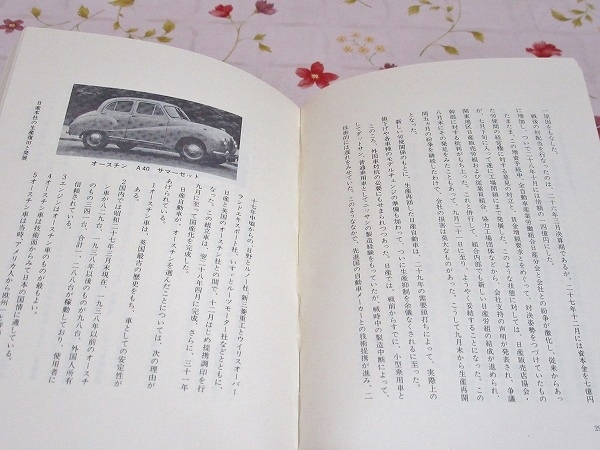 ヤフオク 9 山口日産四十五年史 松村茂 山口日産自動車 ヤフオク 9 山口日産四十五年史 松村茂 山口日産自動車