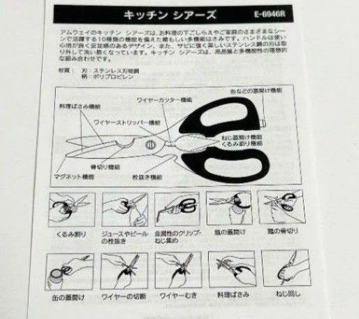 Amway キッチンシアーズ アムウェイ 調理はさみ ハサミ 万能 Amway キッチンシアーズ アムウェイ 調理はさみ ハサミ 万能