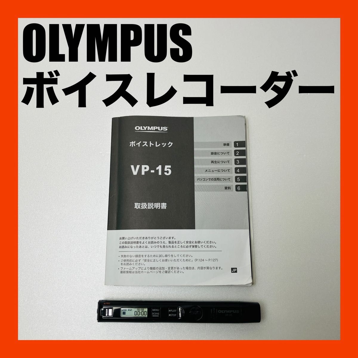 OLYMPUS オリンパス ペン型 ボイスレコーダー ボイストレック VP OLYMPUS オリンパス ペン型 ボイスレコーダー ボイストレック VP