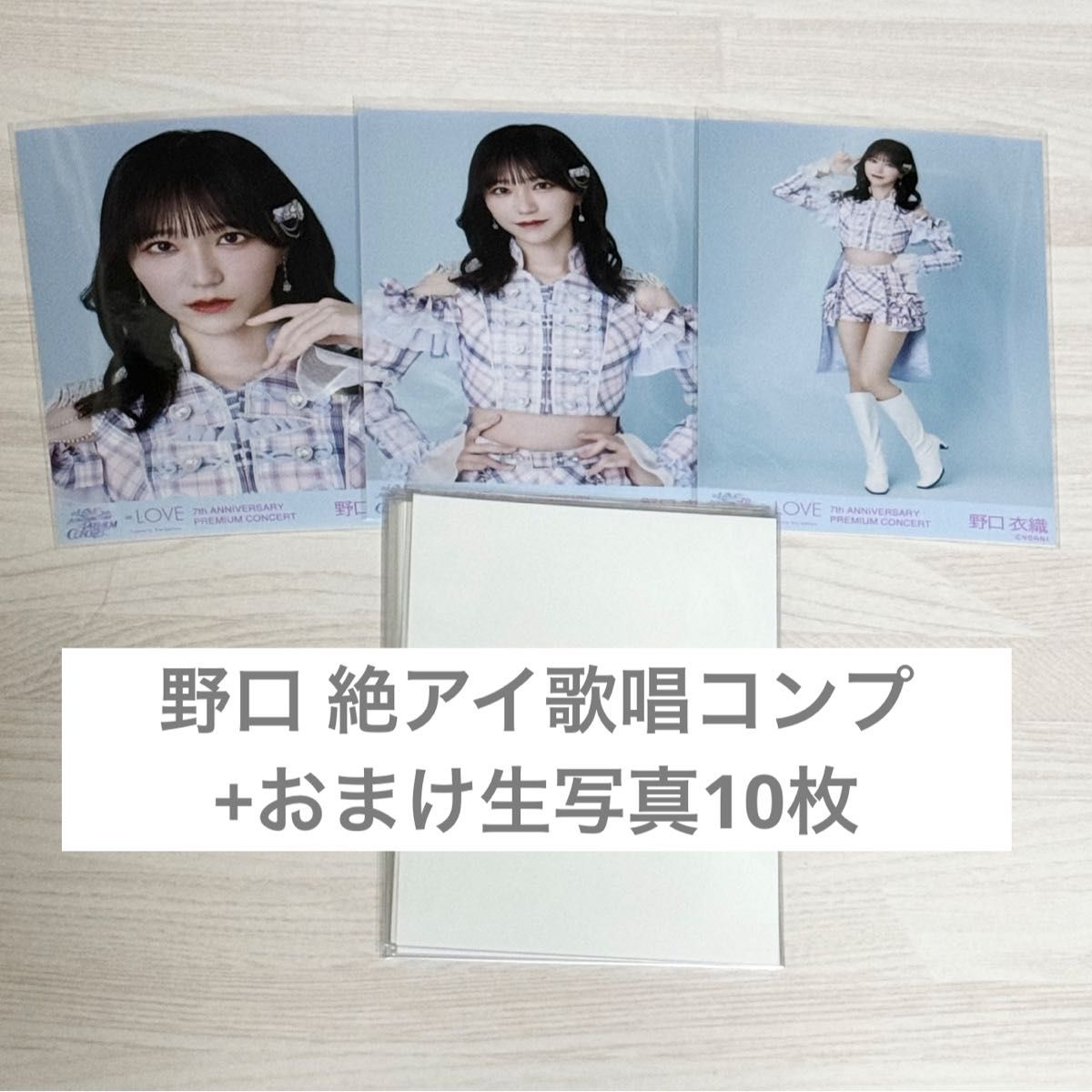 Amazon.co.jp: 直筆 イコールラブ イコラブ 野口衣織 生写真 Amazon.co.jp: 直筆 イコールラブ イコラブ 野口衣織 生写真