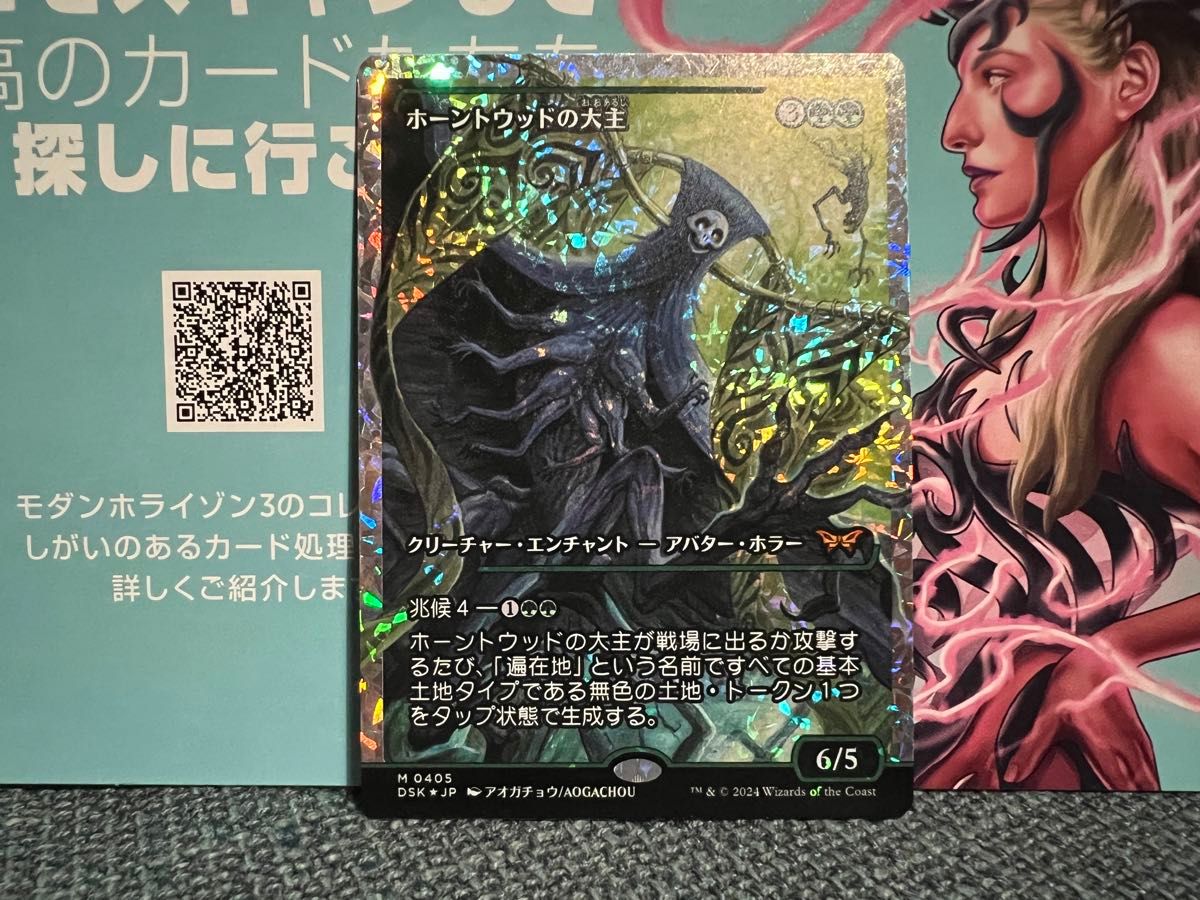 MTG ホーントウッドの大主 フラクチャー Foil ジャパンショー MTG ホーントウッドの大主 フラクチャー Foil ジャパンショー