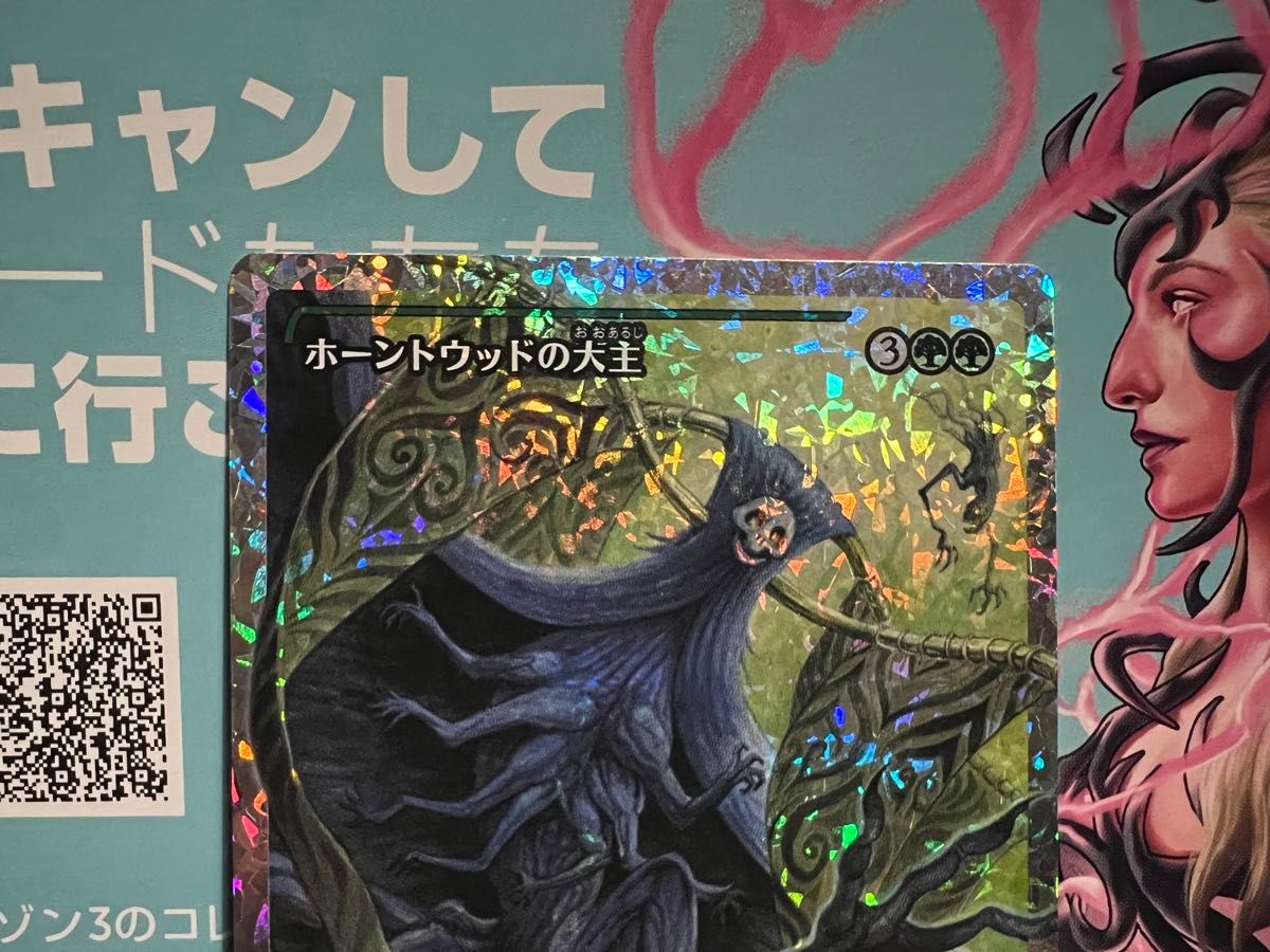 MTG ホーントウッドの大主 フラクチャー Foil ジャパンショーケース MTG ホーントウッドの大主 フラクチャー Foil ジャパンショーケース