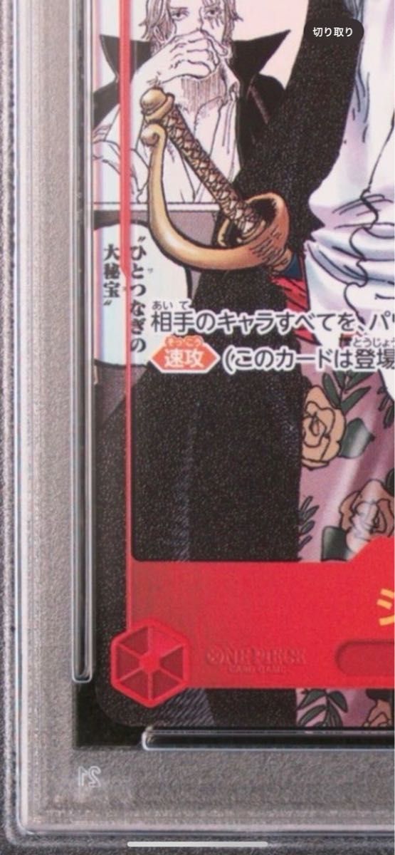 シャンクス コミパラ 新たなる皇帝 PSA10 ワンピースカード シャンクス コミパラ 新たなる皇帝 PSA10 ワンピースカード