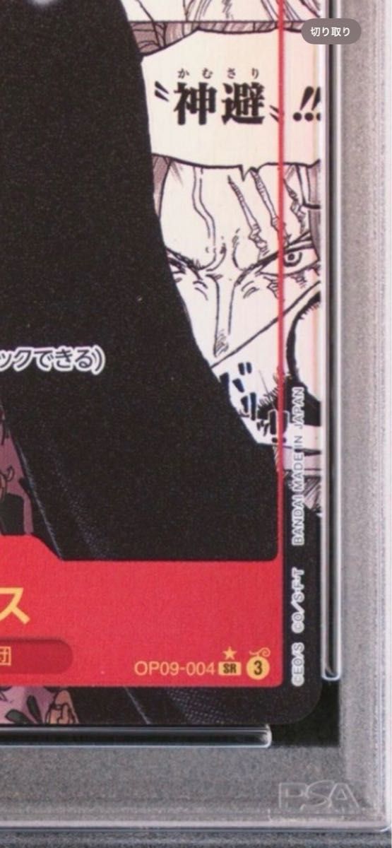 シャンクス コミパラ 新たなる皇帝 PSA10 ワンピースカード シャンクス コミパラ 新たなる皇帝 PSA10 ワンピースカード