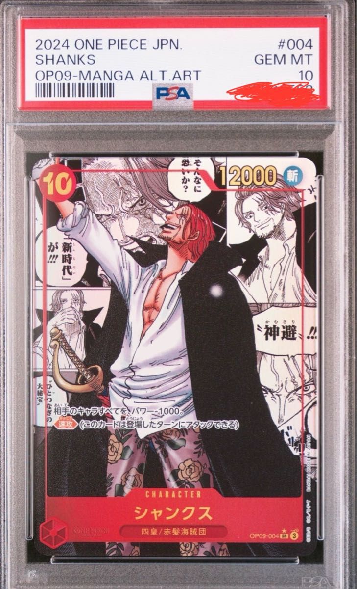 シャンクス コミパラ 新たなる皇帝 PSA10 ワンピースカード シャンクス コミパラ 新たなる皇帝 PSA10 ワンピースカード