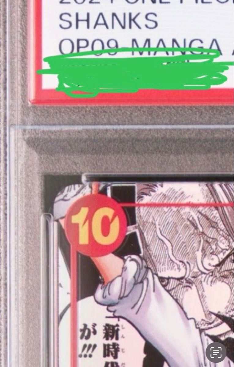 シャンクス コミパラ 新たなる皇帝 PSA10 ワンピースカード シャンクス コミパラ 新たなる皇帝 PSA10 ワンピースカード