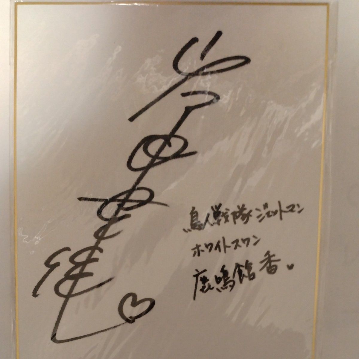 岸田 里佳氏 直筆サイン色紙|Yahoo!フリマ(旧PayPayフリマ) 岸田 里佳氏 直筆サイン色紙|Yahoo!フリマ(旧PayPayフリマ)