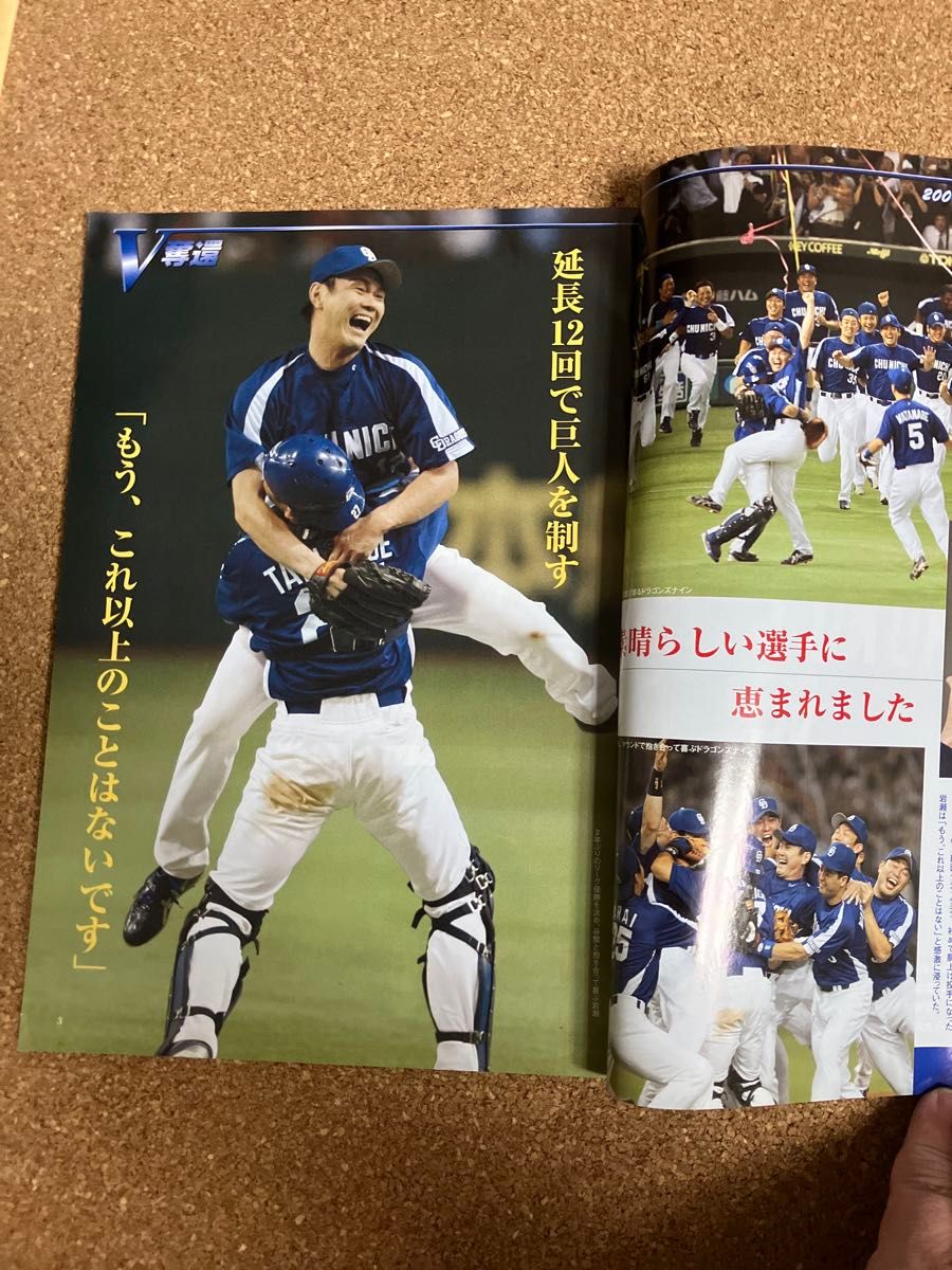 中日ドラゴンズ 優勝記念 本 3冊|Yahoo!フリマ(旧PayPayフリマ) 中日ドラゴンズ 優勝記念 本 3冊|Yahoo!フリマ(旧PayPayフリマ)