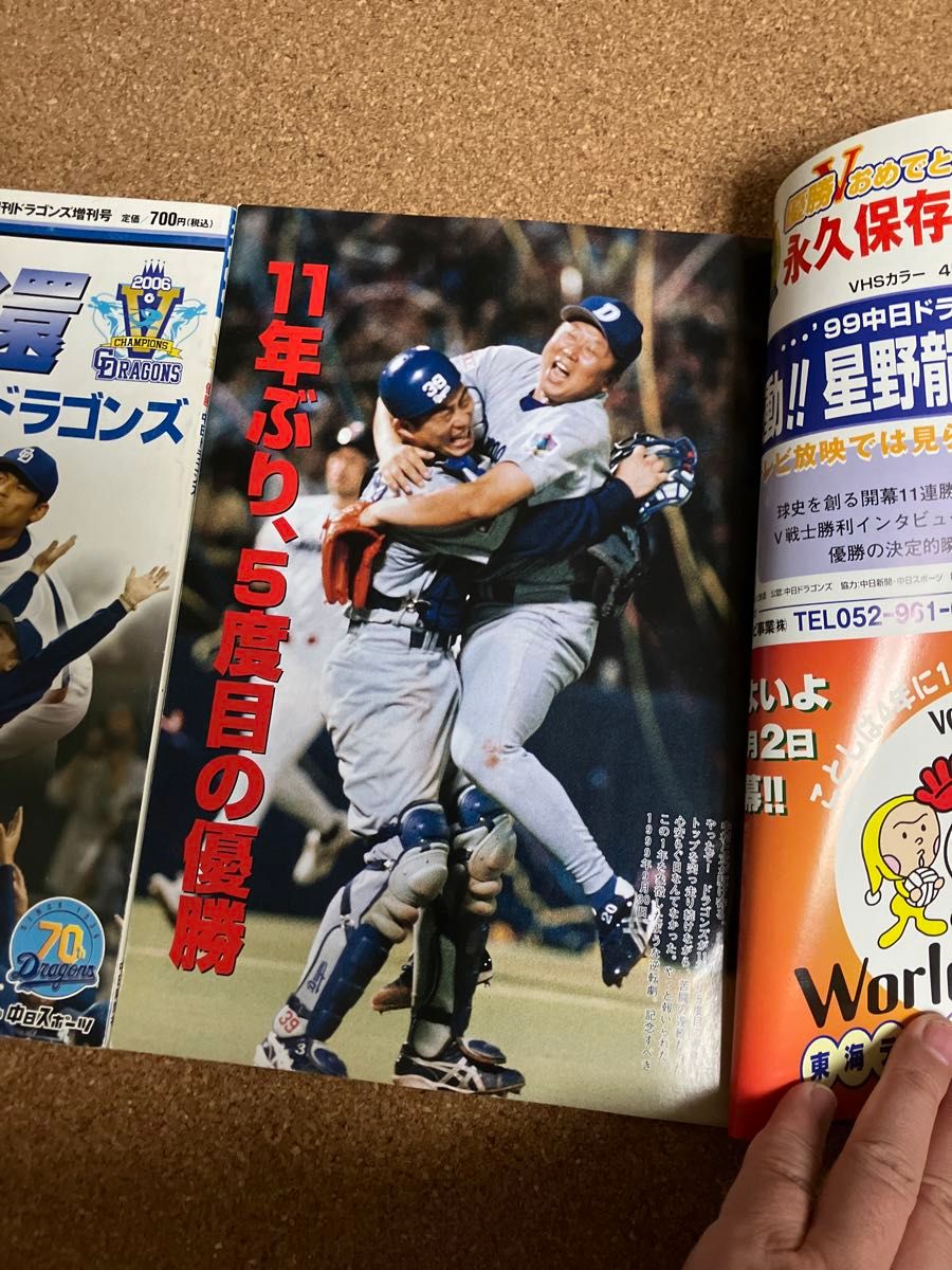 中日ドラゴンズ 優勝記念 本 3冊|Yahoo!フリマ(旧PayPayフリマ) 中日ドラゴンズ 優勝記念 本 3冊|Yahoo!フリマ(旧PayPayフリマ)