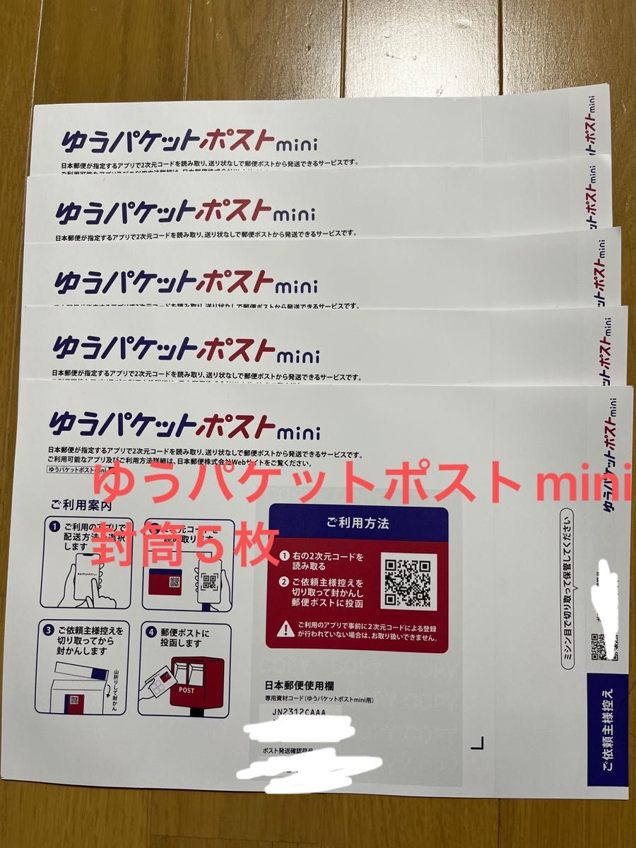 ゆうパケットポストmini封筒5枚|Yahoo!フリマ(旧PayPayフリマ) ゆうパケットポストmini封筒5枚|Yahoo!フリマ(旧PayPayフリマ)