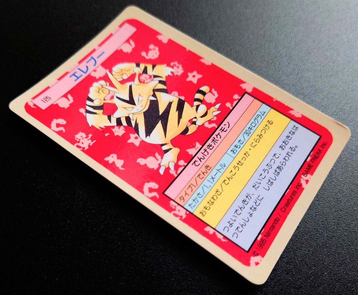 トップサン ポケモンカード エレブー 裏面青|Yahoo!フリマ(旧 トップサン ポケモンカード エレブー 裏面青|Yahoo!フリマ(旧