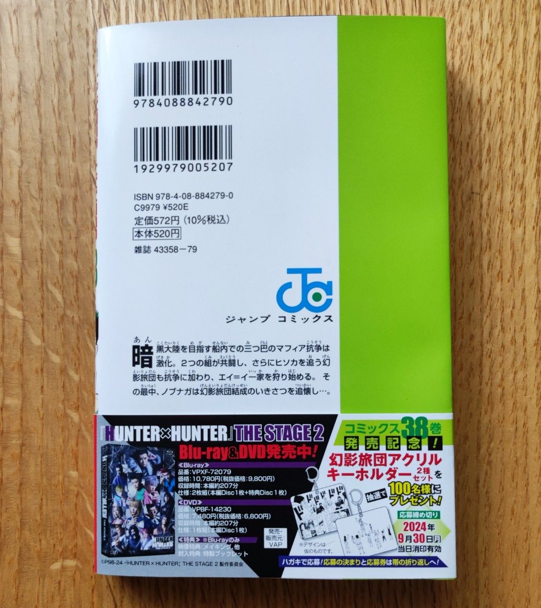 未読 ハンターハンター 単行本 38巻 帯付き|Yahoo!フリマ(旧 未読 ハンターハンター 単行本 38巻 帯付き|Yahoo!フリマ(旧