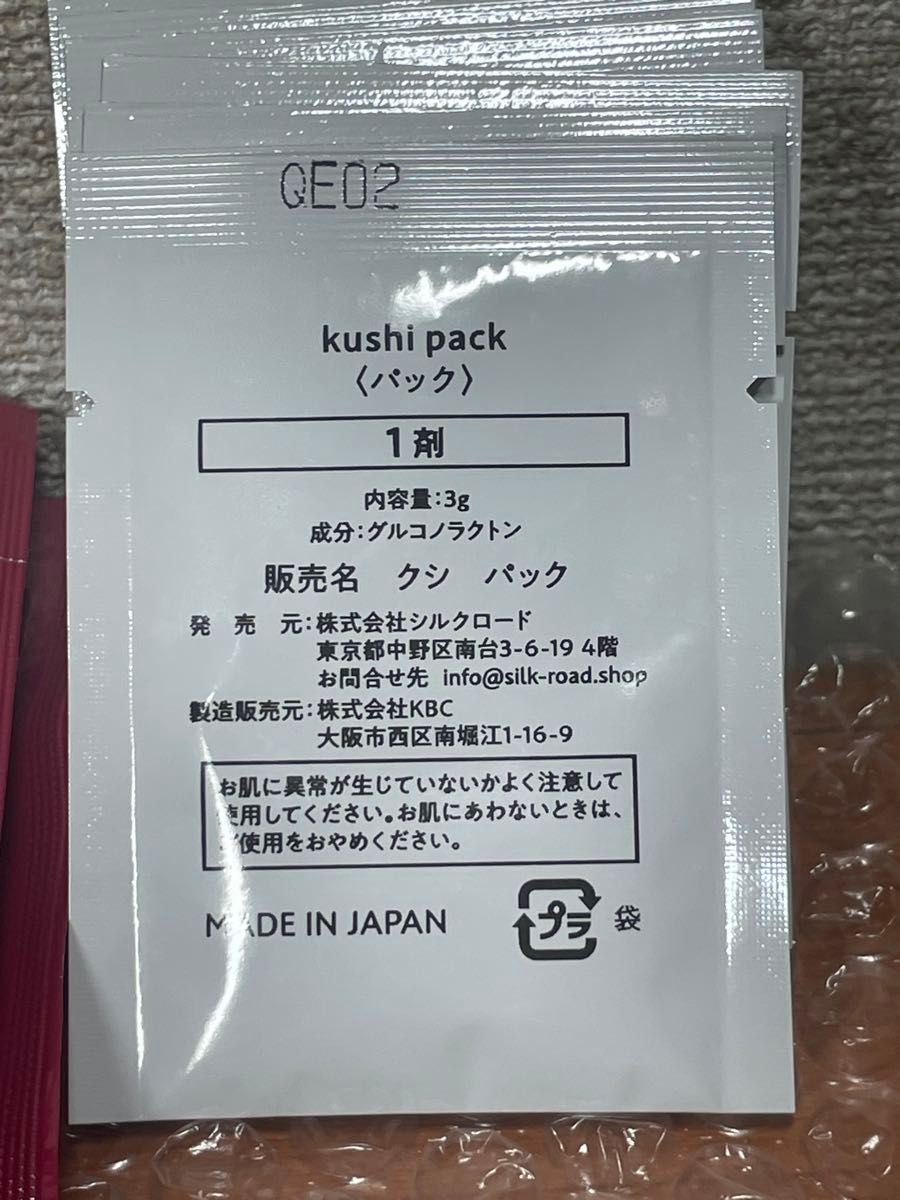 クシ 炭酸パック KUSHI PACK|Yahoo!フリマ(旧PayPayフリマ) クシ 炭酸パック KUSHI PACK|Yahoo!フリマ(旧PayPayフリマ)
