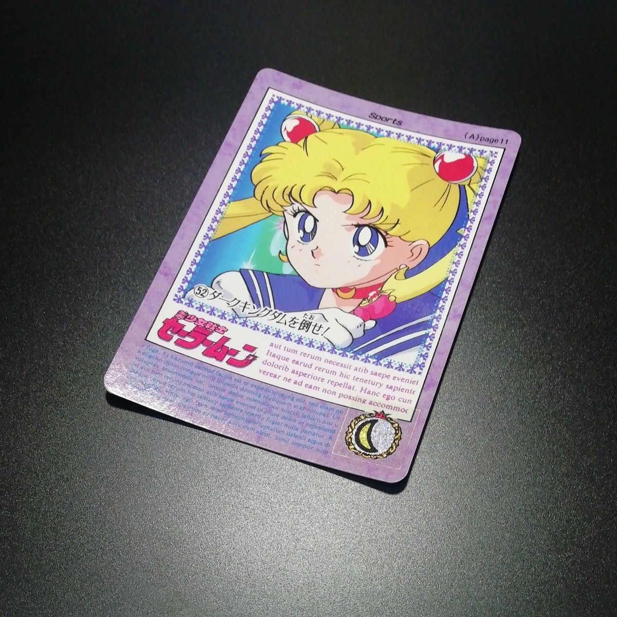 美少女戦士セーラームーンSuper S パート1 パート2 カードダス20 美少女戦士セーラームーンSuper S パート1 パート2 カードダス20