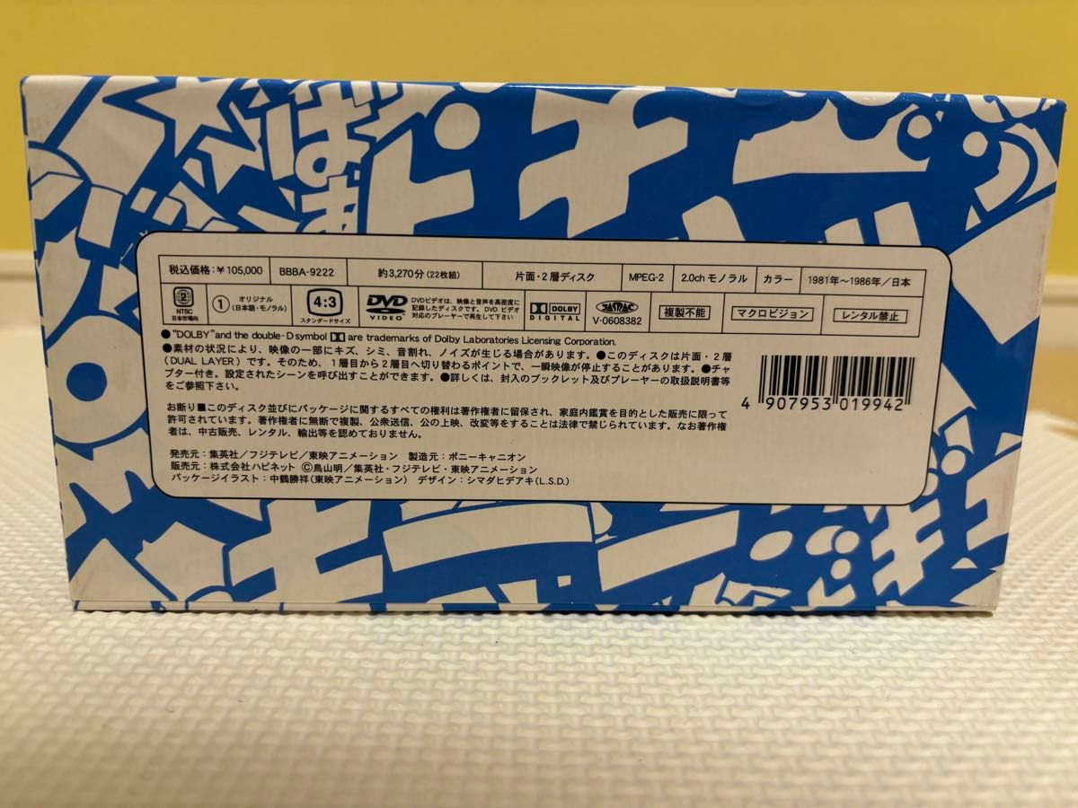 美品 Dr スランプ アラレちゃん DVD-BOX SLUMP THE BOX ほよよ編 美品 Dr スランプ アラレちゃん DVD-BOX SLUMP THE BOX ほよよ編