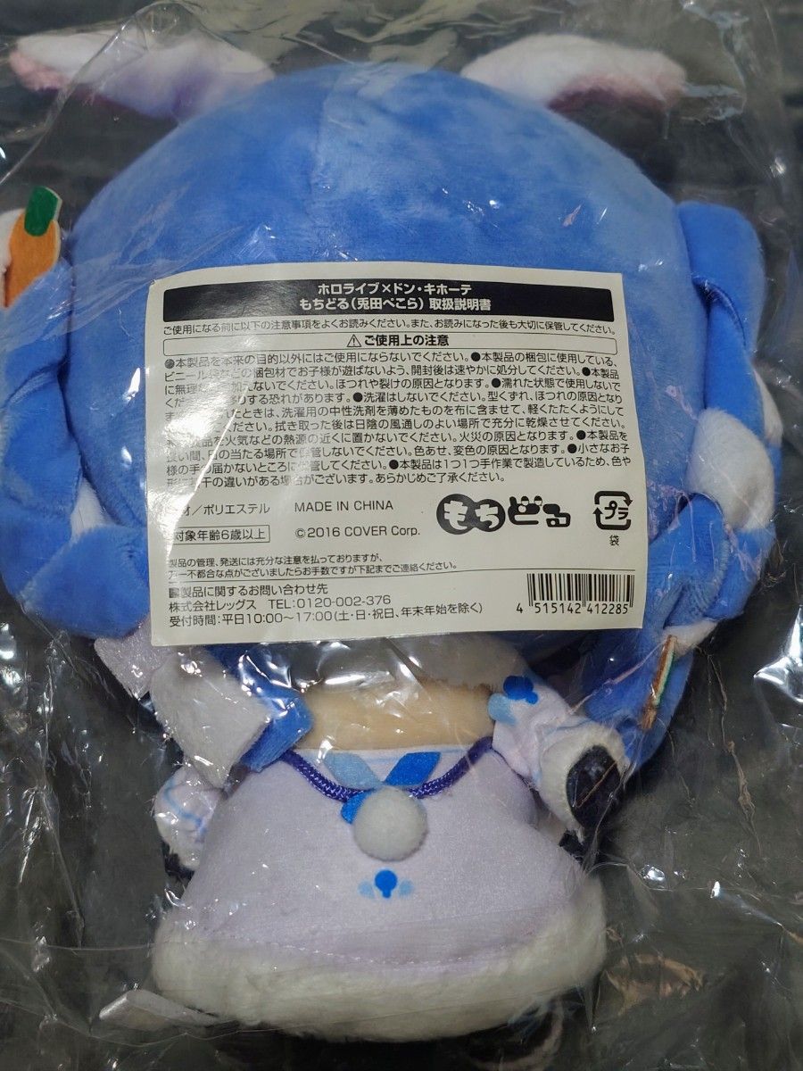 ぬいぐるみ 兎田ぺこら もちどる ぬいぐるみ 「ホロライブ×ドン