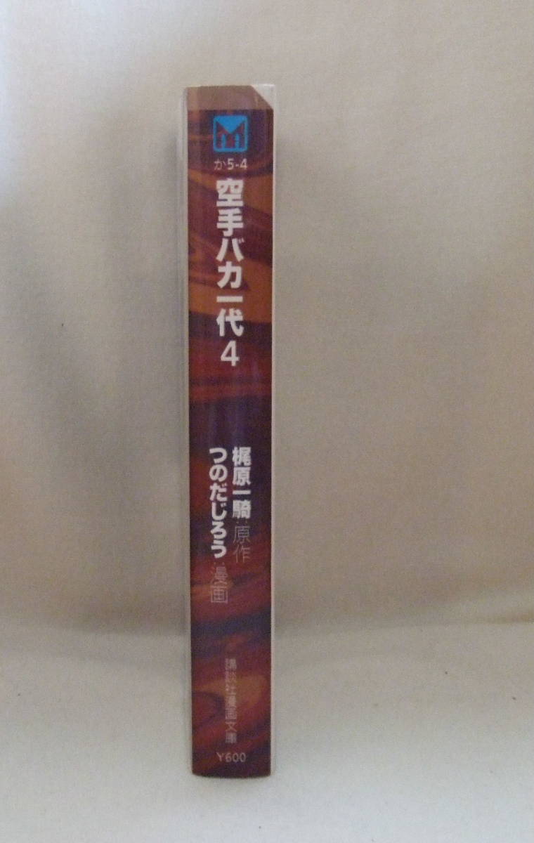 ヤフオク 文庫コミック 空手バカ一代 4 原作 梶原一騎 ヤフオク 文庫コミック 空手バカ一代 4 原作 梶原一騎