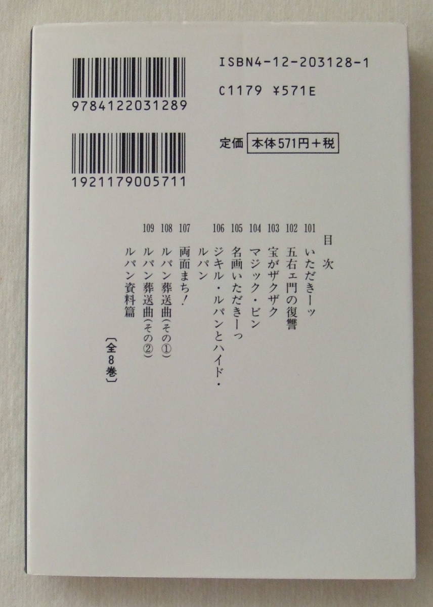 文庫コミック「ルパン三世　8　モンキー・パンチ　中公文庫コミック版　中央公論社」古本　イシカワ_画像2