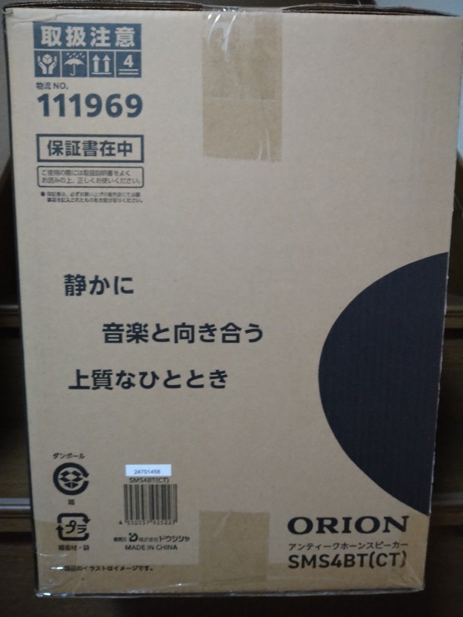 新品 ORION オリオン Bluetooth CDホーンスピーカー SMS4BT 新品 ORION オリオン Bluetooth CDホーンスピーカー SMS4BT