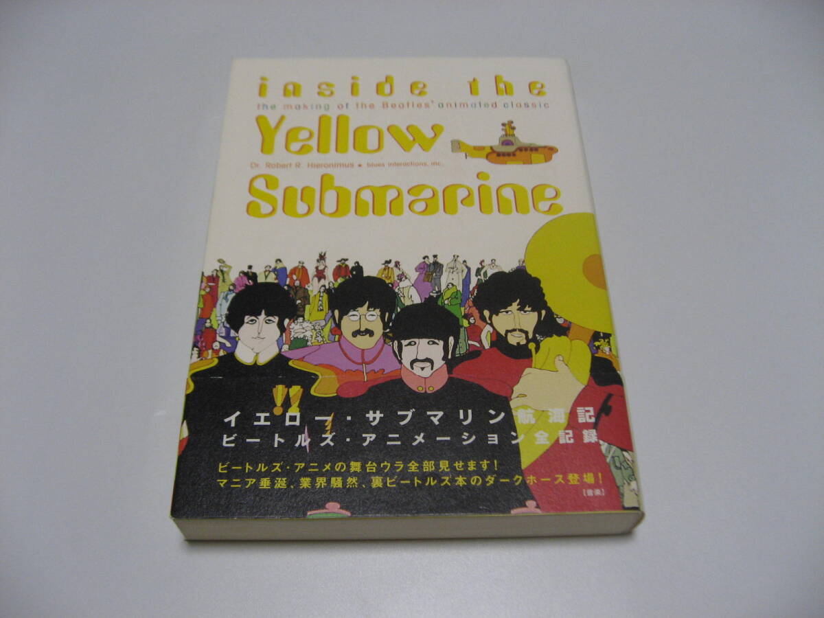 イエロー・サブマリン航海記