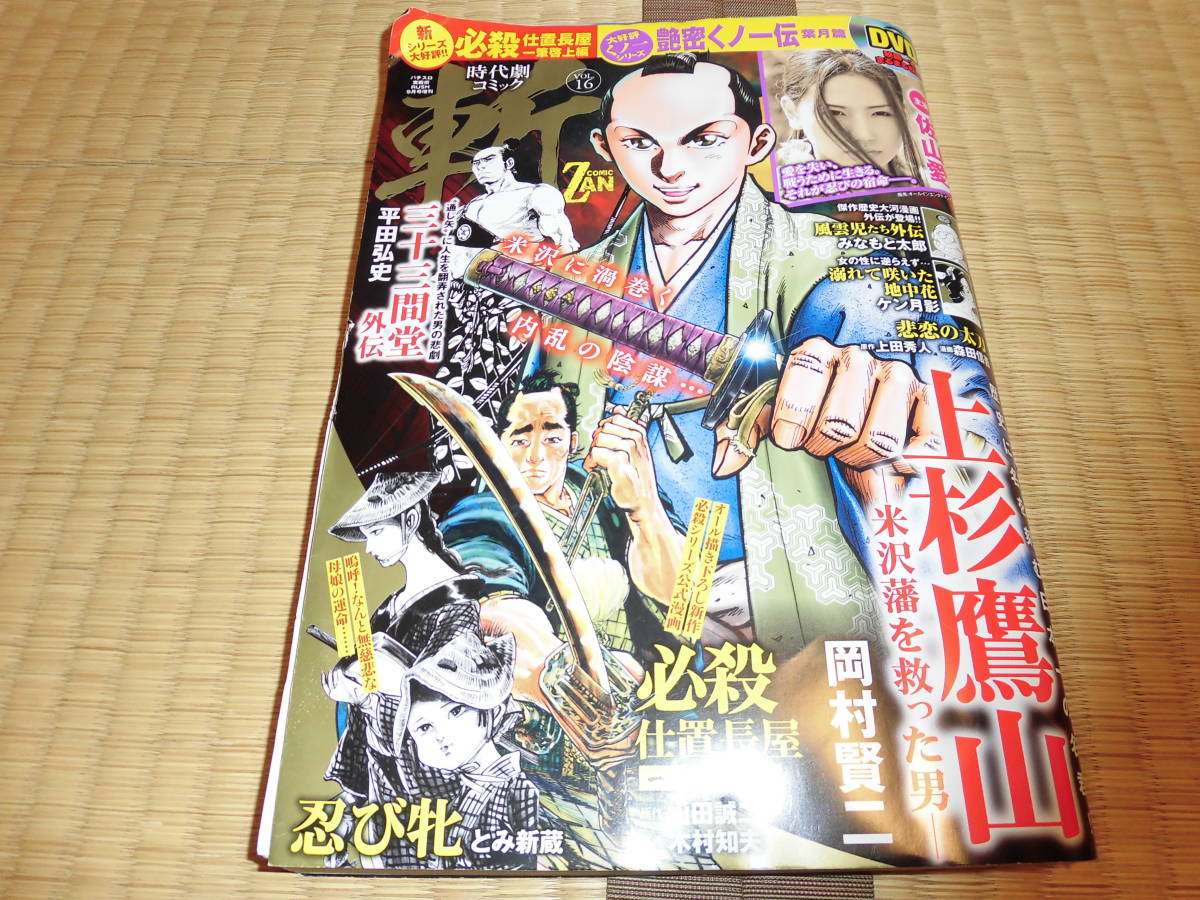 ヤフオク 時代劇コミック 斬 vol 16 特別付録dvd付