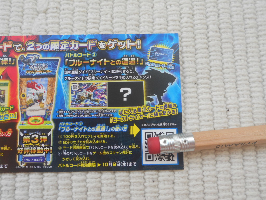 ヤフオク 月刊コロコロコミック 19年9月号 付録 ゾイド