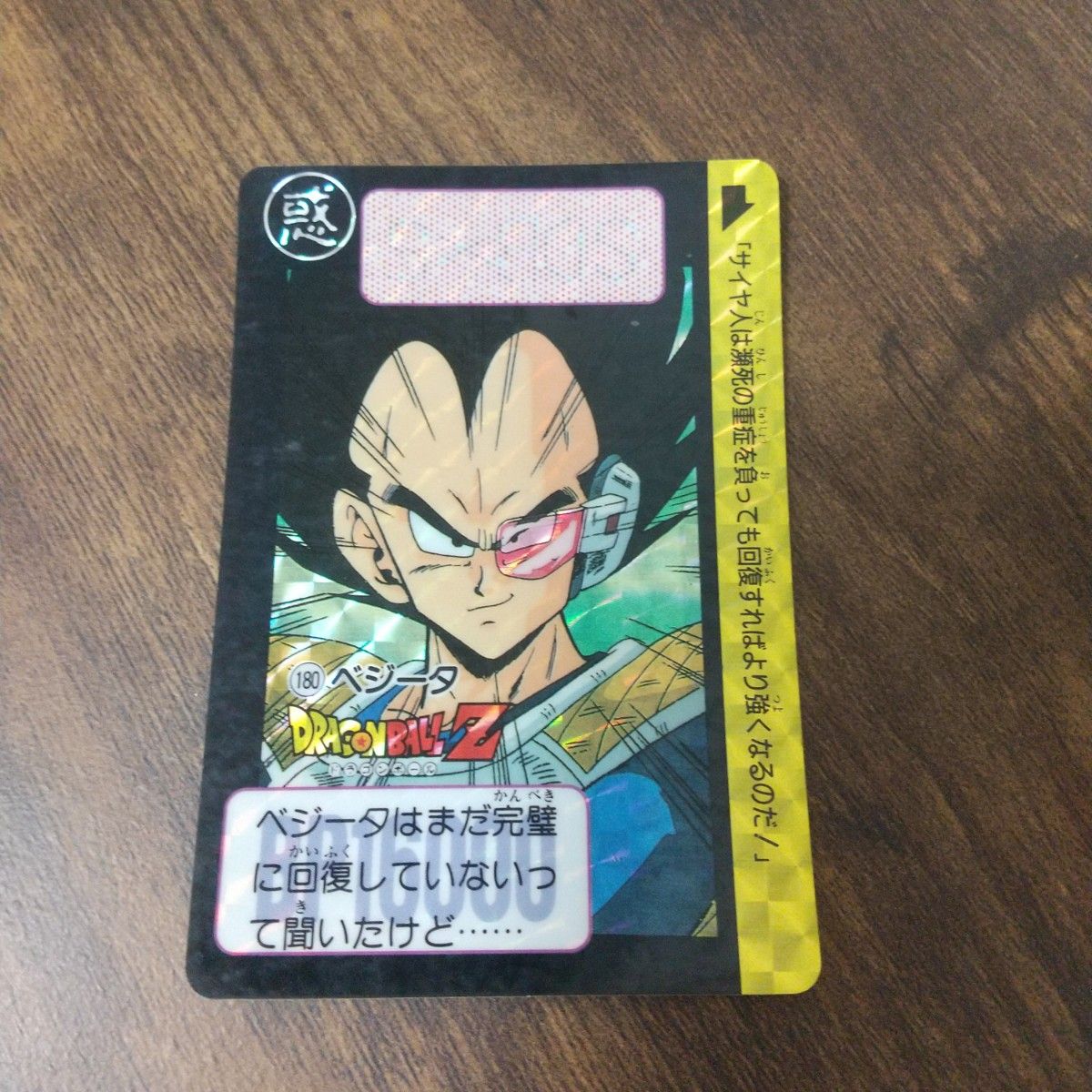 送料無料】ドラゴンボールカードダス キラ 180ベジータ 送料無料】ドラゴンボールカードダス キラ 180ベジータ