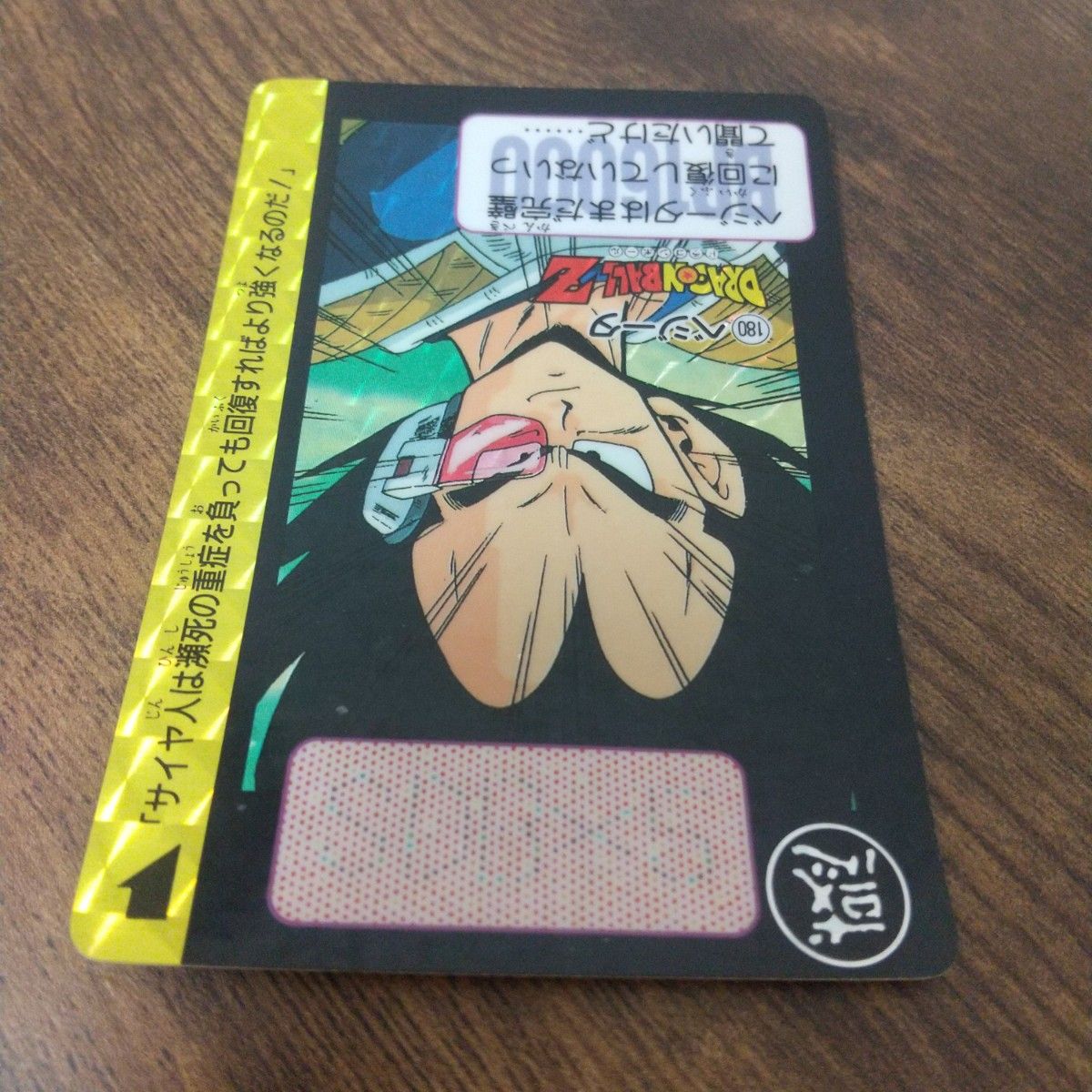 送料無料】ドラゴンボールカードダス キラ 180ベジータ 送料無料】ドラゴンボールカードダス キラ 180ベジータ