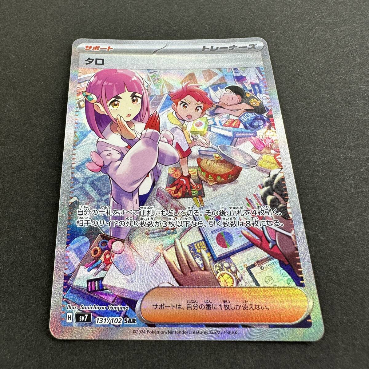 Bibian 比比昂- ポケモンカードタロsv7 131/102 SAR PS60821H Bibian 比比昂- ポケモンカードタロsv7 131/102 SAR PS60821H