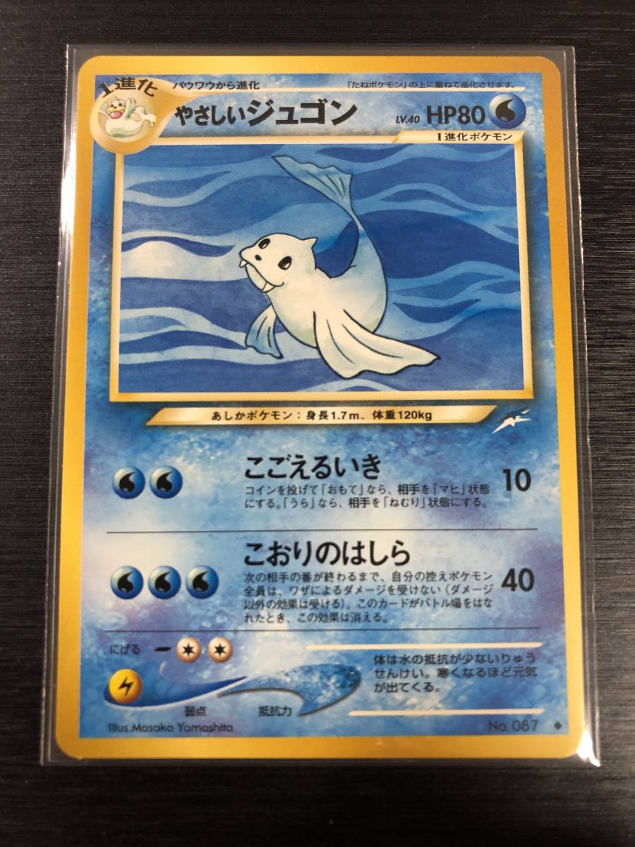 ヤフオク 即決 やさしいジュゴン 状態ランク A 初期 ヤフオク 即決 やさしいジュゴン 状態ランク A 初期