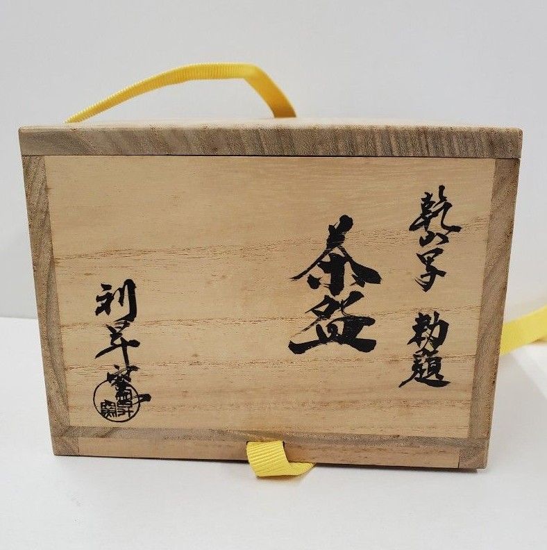 茶道具　松の絵茶碗　利昇窯作　お正月などにもいかがですか？ 茶道具 松の絵茶碗 利昇窯作 お正月などにもいかがですか？