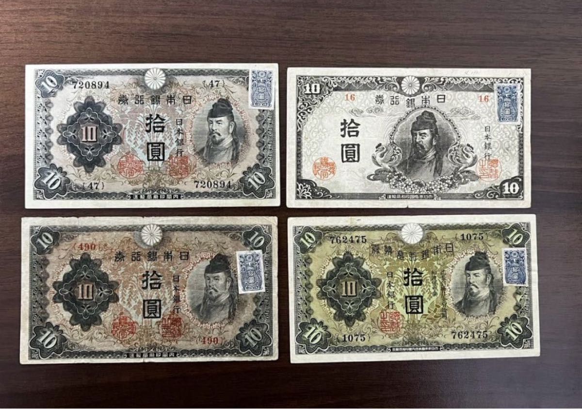 極美品セット‼️10円札 2セット 和気1次~4次 兌換券 拾圓 和気清麻呂10円札 美品 兌換券10円(1~ 4次)|Yahoo!フリマ(旧