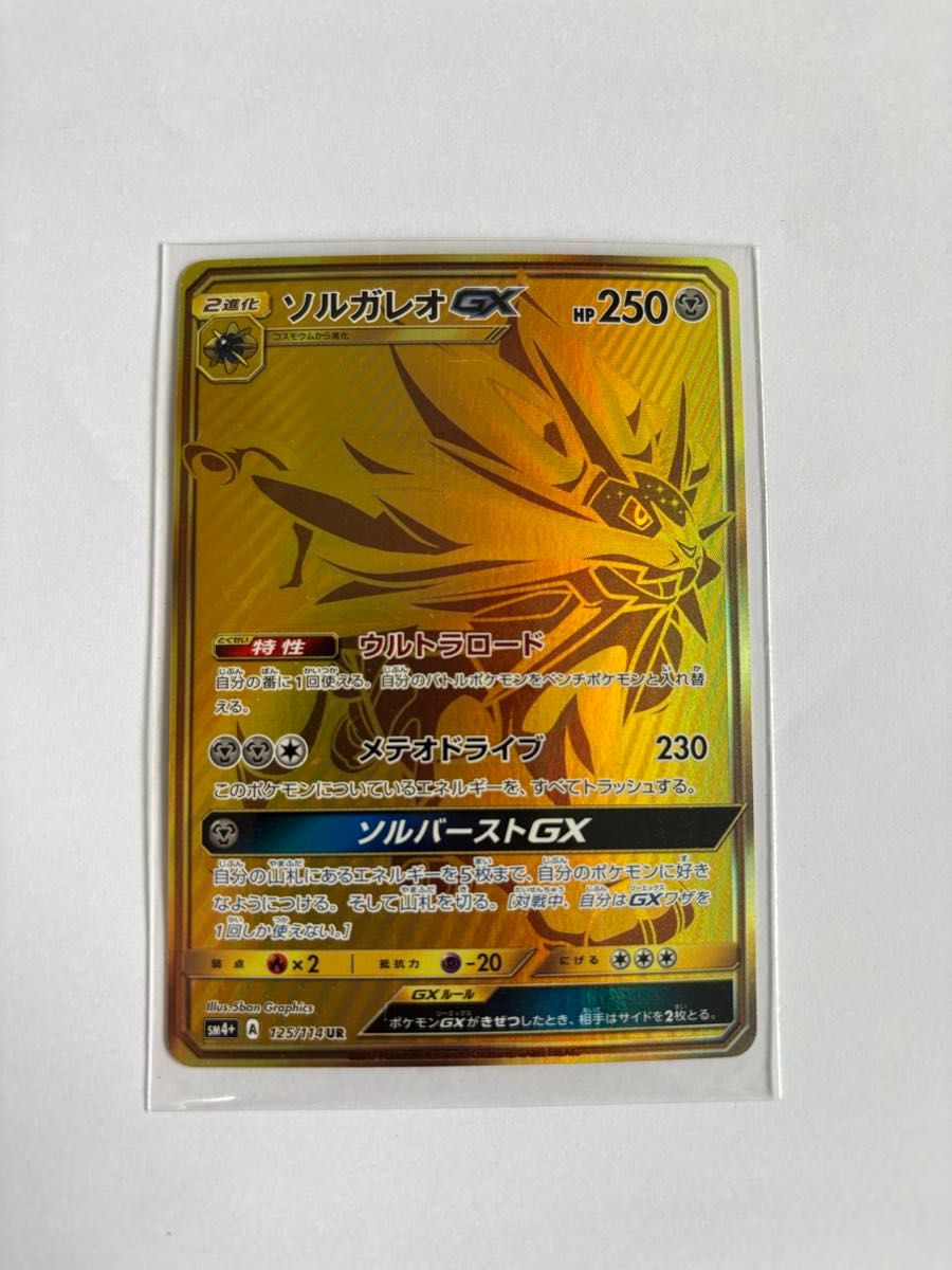 ソルガレオGX 125/114 UR ポケモンカードゲーム|Yahoo!フリマ ソルガレオGX 125/114 UR ポケモンカードゲーム|Yahoo!フリマ