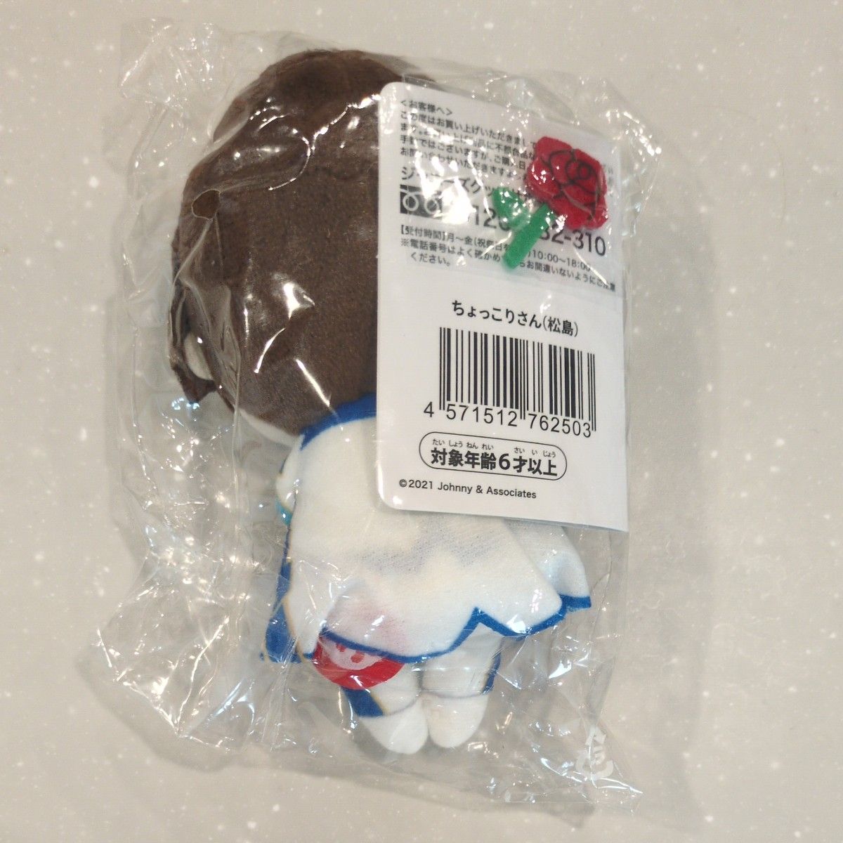 ちょっこり 松島聡 新品未開封｜Yahoo!フリマ（旧PayPayフリマ）