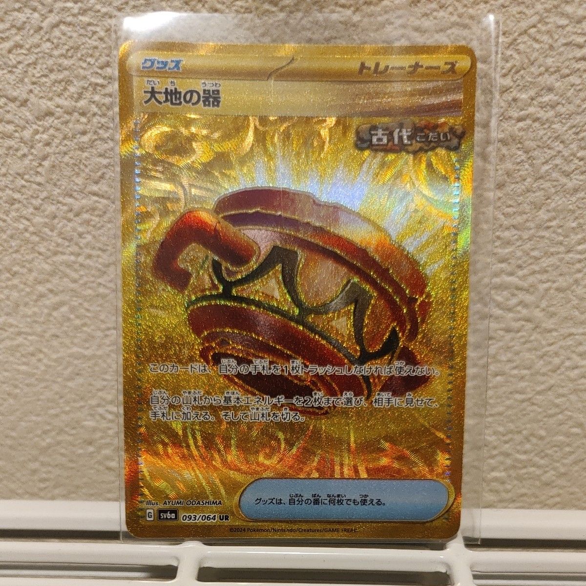 大地の器 ポケモンカード UR 変幻の仮面 SV6a|Yahoo!フリマ(旧 大地の器 ポケモンカード UR 変幻の仮面 SV6a|Yahoo!フリマ(旧