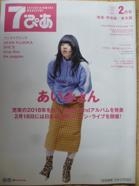7..[ Kanto version ] 2019/2...../ Fuji fabric /DEAN FUJIOKA/SHE\'S/King Gnu/the peggies