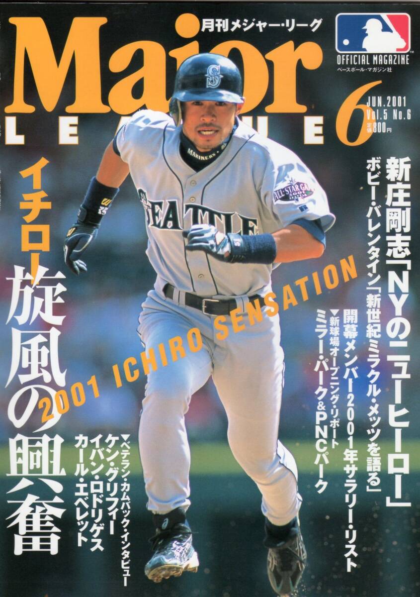 * monthly Major * Lee g2001 year 6 month number cover :ichi low ichi low MLB debut year 