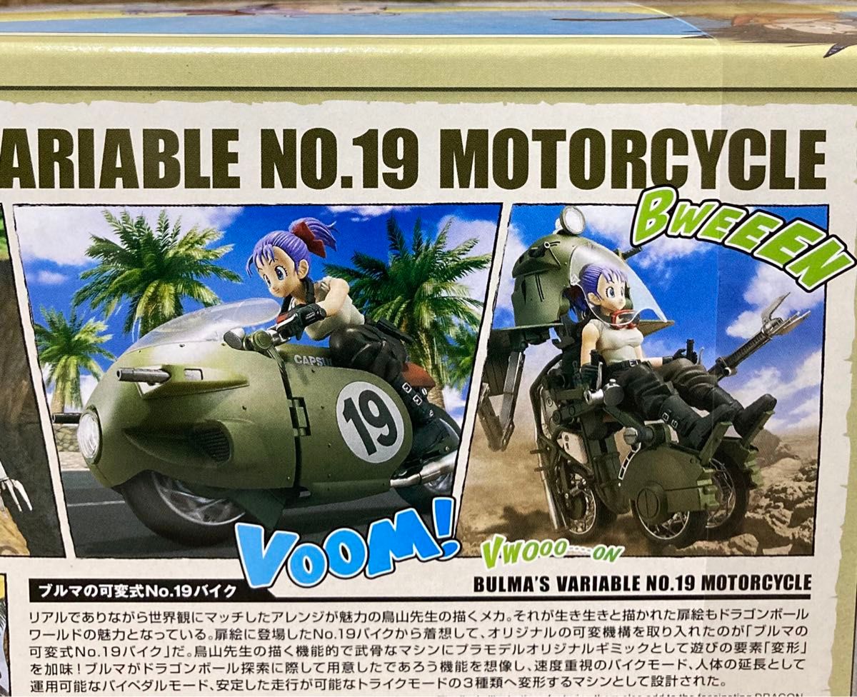 ブルマの可変式No 19バイク】フィギュアライズメカニクス ブルマの可変式No 19バイク】フィギュアライズメカニクス