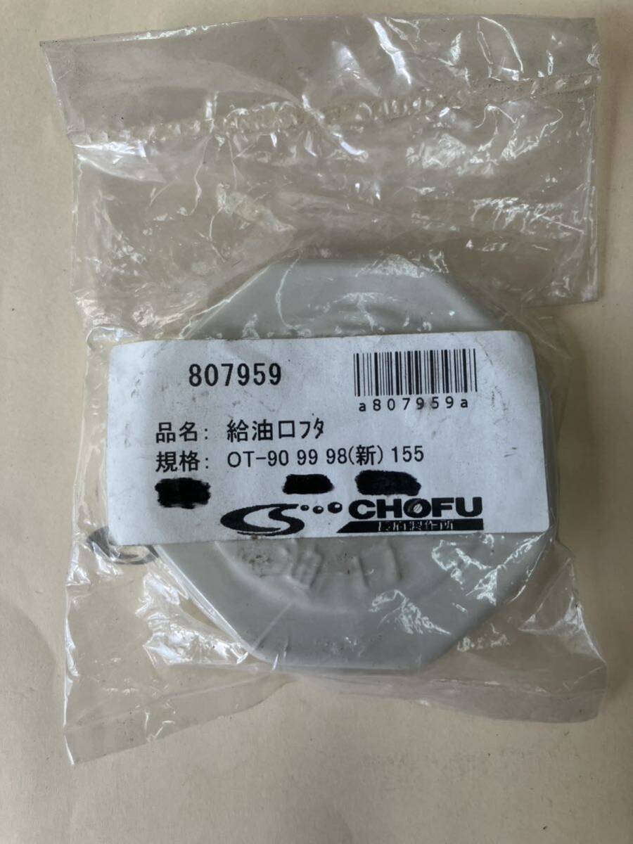 純正部品】長府製作所 油タンク フタ 灯油 給油口 蓋 OT-90 99 純正部品】長府製作所 油タンク フタ 灯油 給油口 蓋 OT-90 99
