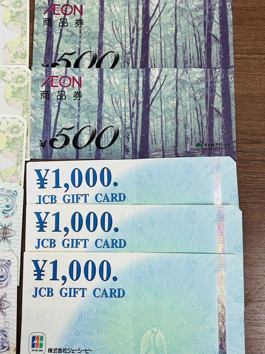◇1円★ 送料無料★金券まとめて 総額9466円 全国百貨共通券 AEON 旧JCB 全農 QUOカード 金券キブト券まとめ売り★同梱不可