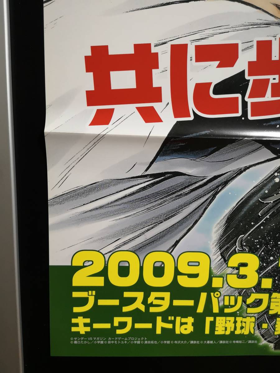 ◆未使用 B2 販促ポスター◆【VS ヴィクトリースパーク サンデー vs マガジン TCG 第4弾】◆1枚(ブシロード/希少/非売品/コンビニ受/E10）_画像4