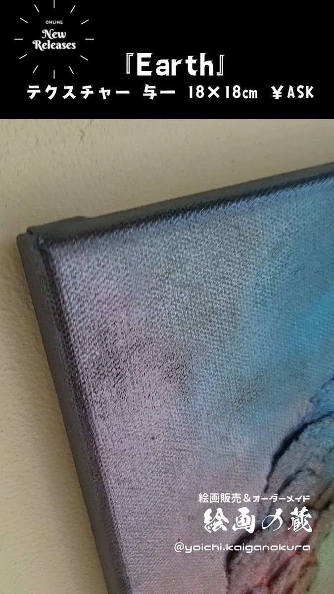 EARTH テクスチャーアート 18×18cm S0号 インテリア おしゃれ モダンアート 雑貨 リビング artwork パネル