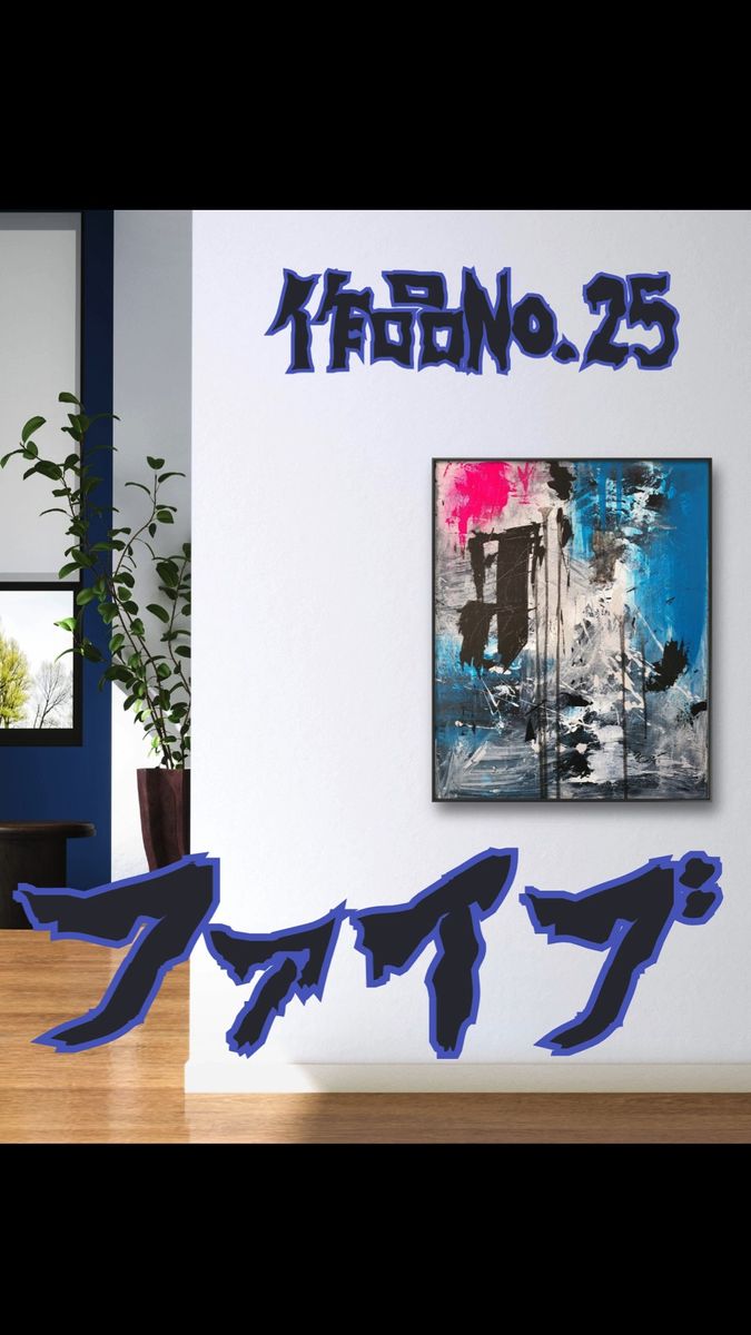 ファイブ / 抽象画 50×40㎝ キャンバス インテリア モダン おしゃれ ストリートアート 現代アート 雑貨 リビング